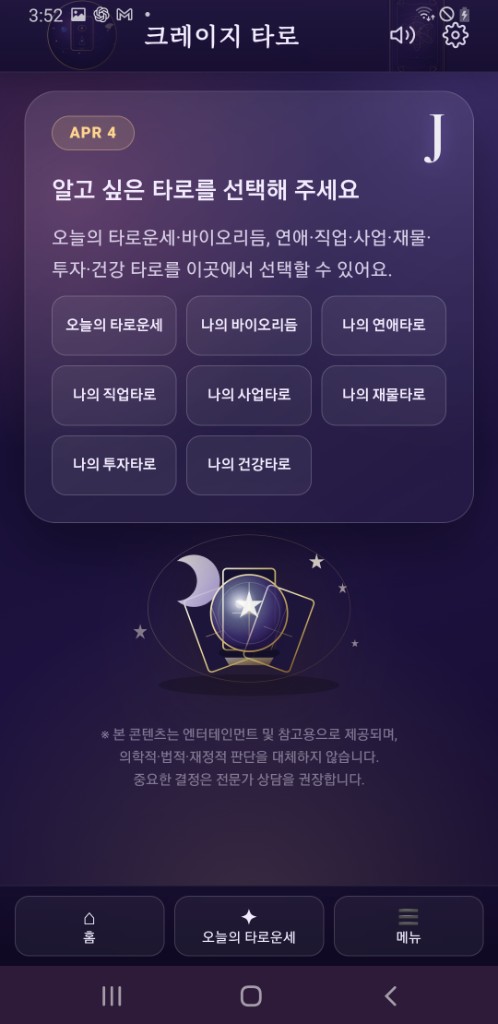 크레이지타로 오늘의 한 장 화면 샘플