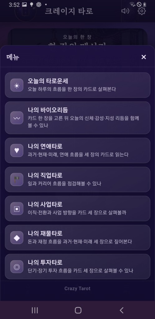 크레이지타로 메뉴 시트 화면 샘플