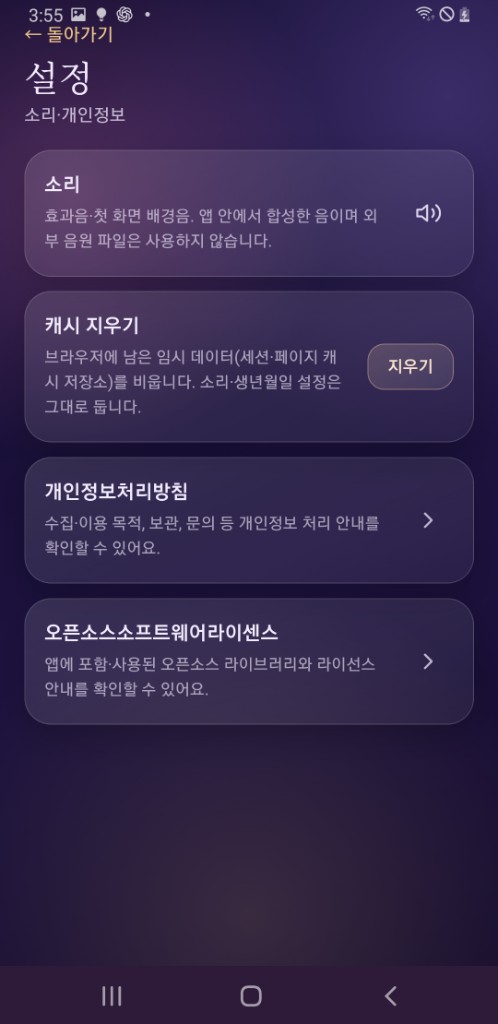 크레이지타로 설정 화면 샘플